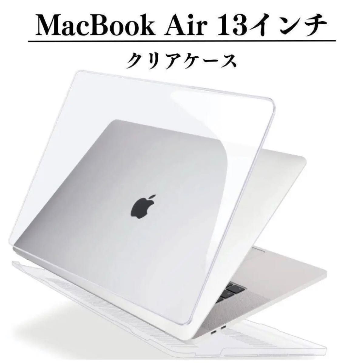 MacBook Air 13 インチ ケース