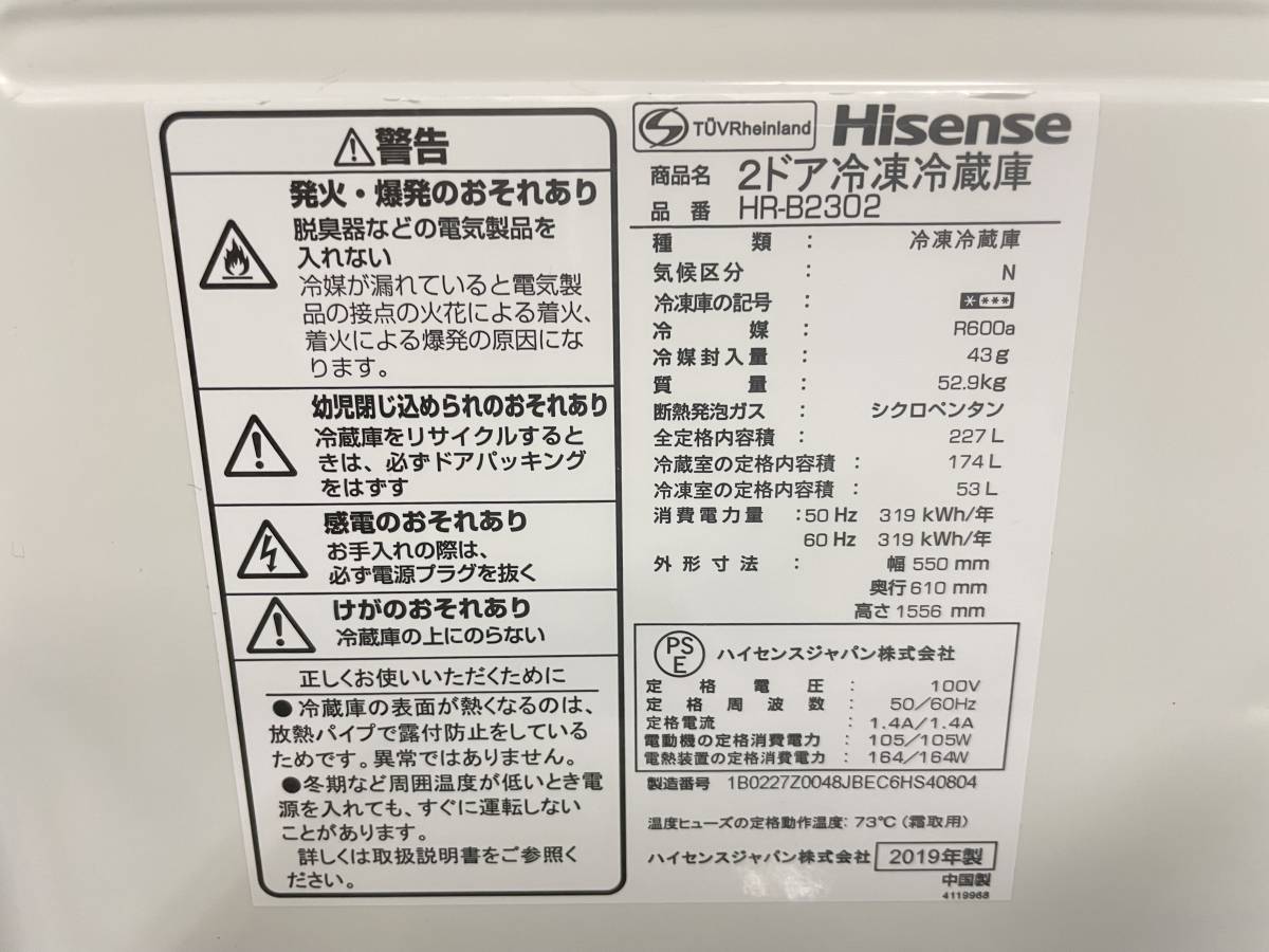 12920円 ☆Hisense☆ 2D冷凍冷蔵庫 227L 2019年 HR-B2302 12920円 ☆Hisense☆ 2D冷凍冷蔵庫 227L 2019年 HR-B2302