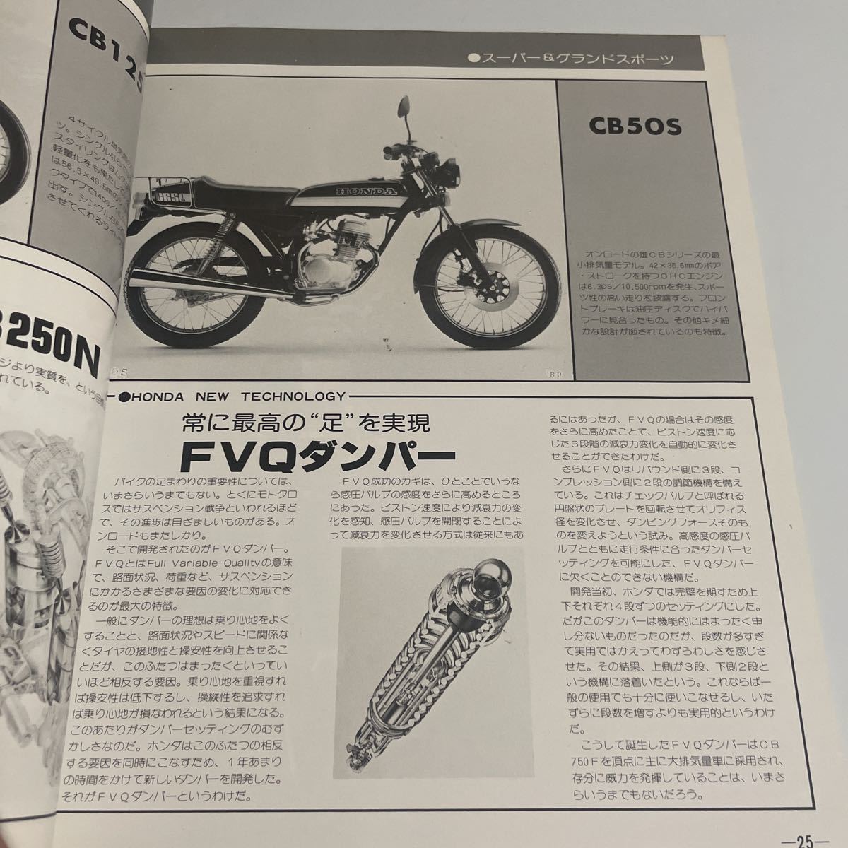 モーターサイクリスト 昭和55年 1980年7月号 臨時増刊THE HONDA SPECIAL 特集ホンダ30年史 /CB250RS/ウイング カスタム GL400/ラクーンMM50_画像8