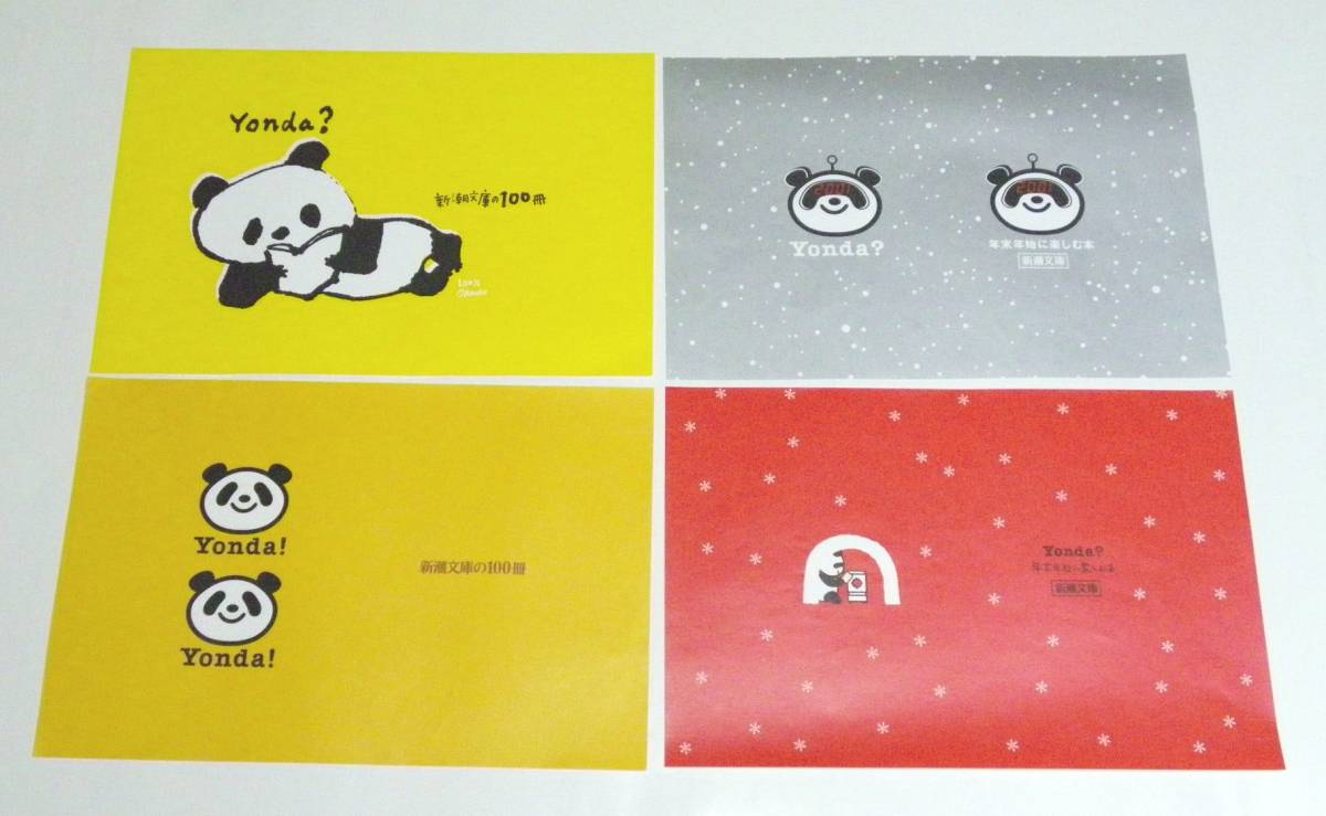 新潮文庫☆Yonda?☆ブックカバー 4種 20枚セット☆新潮文庫の100 新潮文庫☆Yonda?☆ブックカバー 4種 20枚セット☆新潮文庫の100