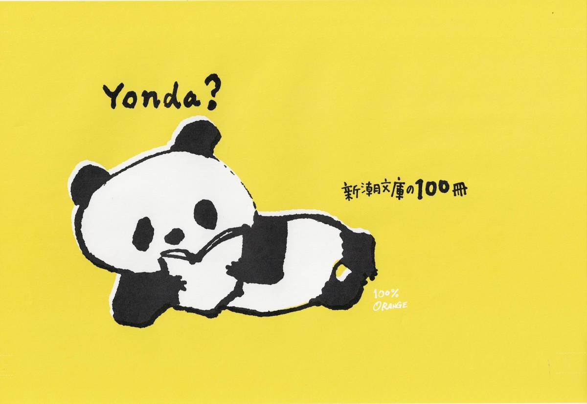 新潮文庫☆Yonda?☆ブックカバー 4種 20枚セット☆新潮文庫の100 新潮文庫☆Yonda?☆ブックカバー 4種 20枚セット☆新潮文庫の100
