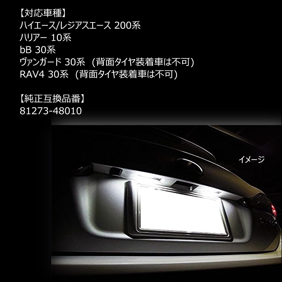 高輝度 LED ライセンスランプ トヨタ 白 ホワイト ハイエース 200系 ハリアー 10系 ナンバー灯/21у_画像8