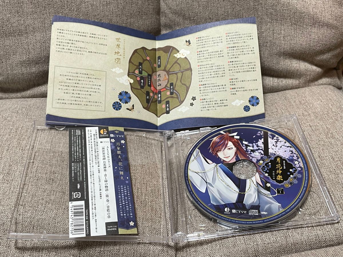 [国内盤CD] ALIVEシリーズ「異世界奇譚 月花神楽 -青と緑の物語-」第一巻/青藍の章 [2枚組]