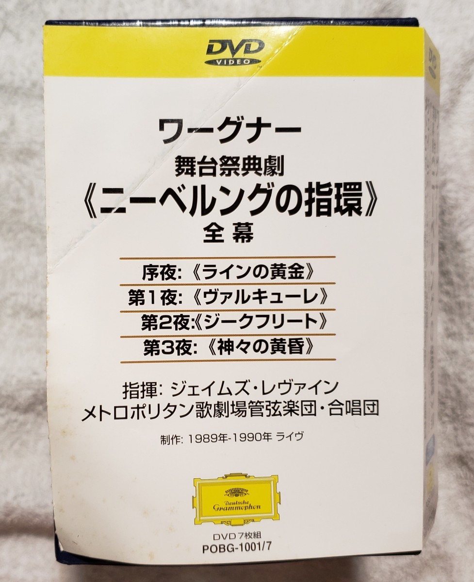 ワーグナー：舞台祭典劇＜ニーベルングの指環＞全幕　ジェイムス・レヴァイン指揮　メトロポリタン歌劇場管弦楽団 DVD-BOX POBG-1001/7_画像2