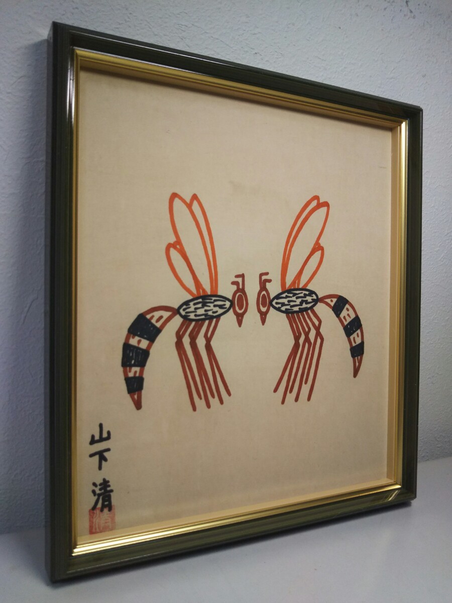 ⭐︎真作⭐︎山下清作品「はち」山下清鑑定会鑑定書付 直筆ペン画落款作者サイン 清ペン画の代表作】山下清 彩色ペン画 手描保証 「彩色はち」 未