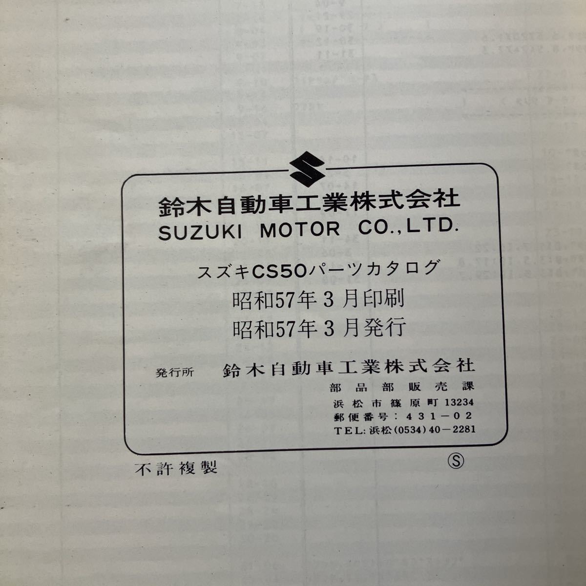 p090203 スズキ ジェンマCS50 パーツカタログ 1982年3月 CS50D CS50DG_画像9