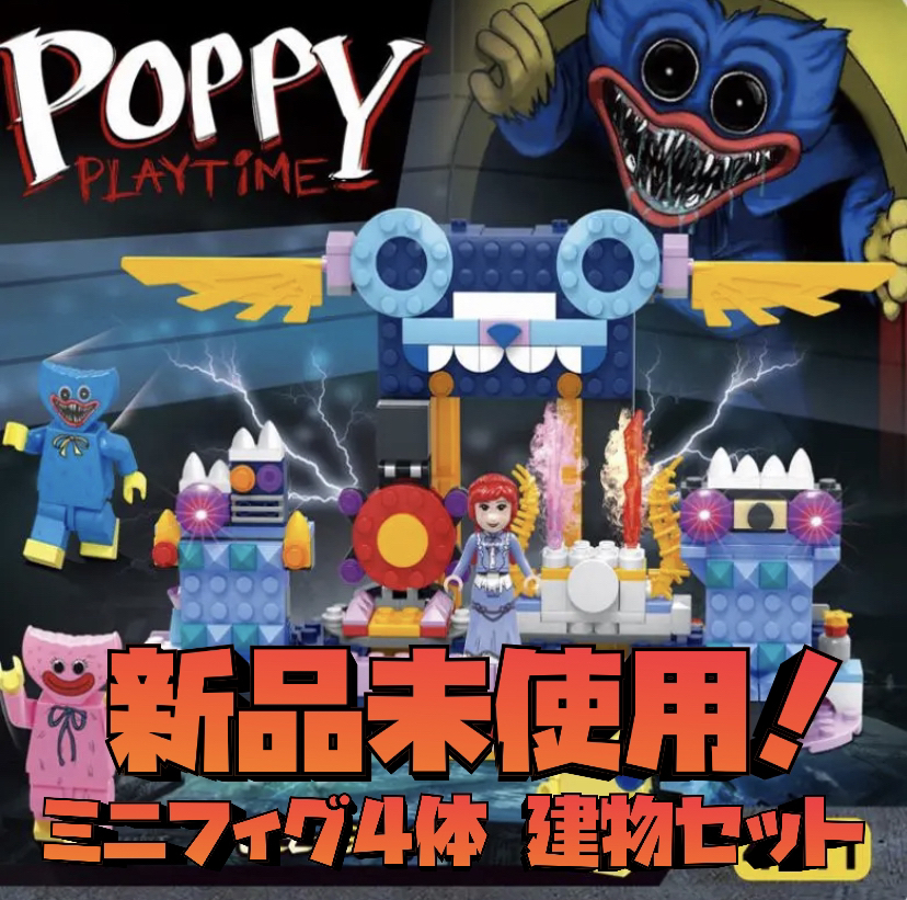 レゴ互換　Poppy Playtime ハギーワギー　ブロック　4種セットA
