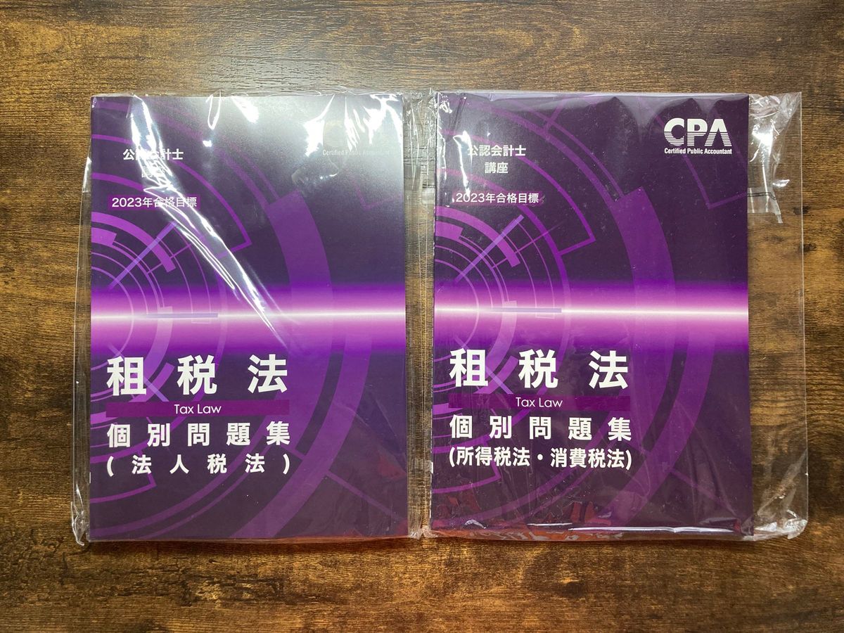 【全科目】東京CPA 24目標 公認会計士 テキスト 個別問題集　フルセット