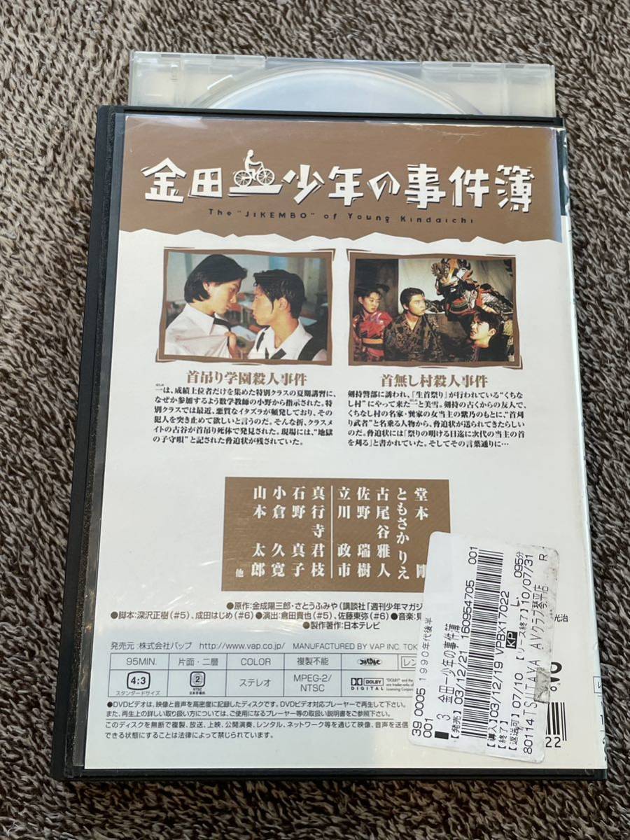 即決！早い者勝ち！DVD■金田一少年の事件簿 VOL.3(ディレクターズカット)　堂本剛・ともさかりえ・古尾谷雅人_画像2