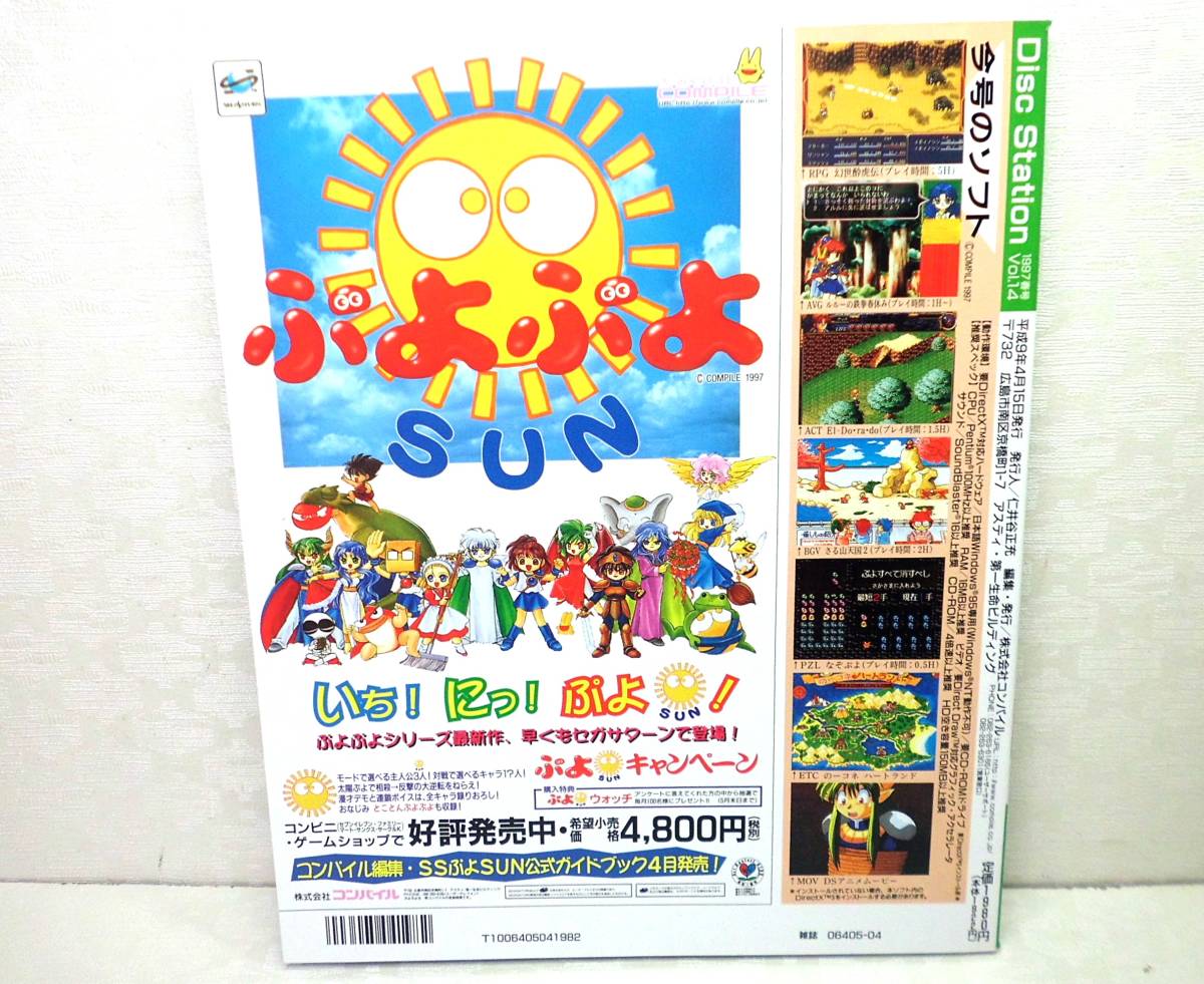 * rare! retro game magazine disk station Disc Station 1997 year spring number Vol.14 [CD-ROM unopened ] *