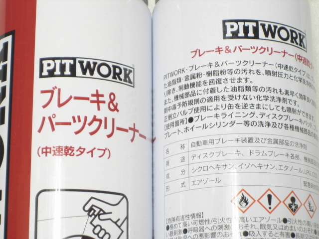 ■新品格安■日産ピットワーク/PITWORK ブレーキ＆ パーツクリーナー■840ml×6本セット■_画像2