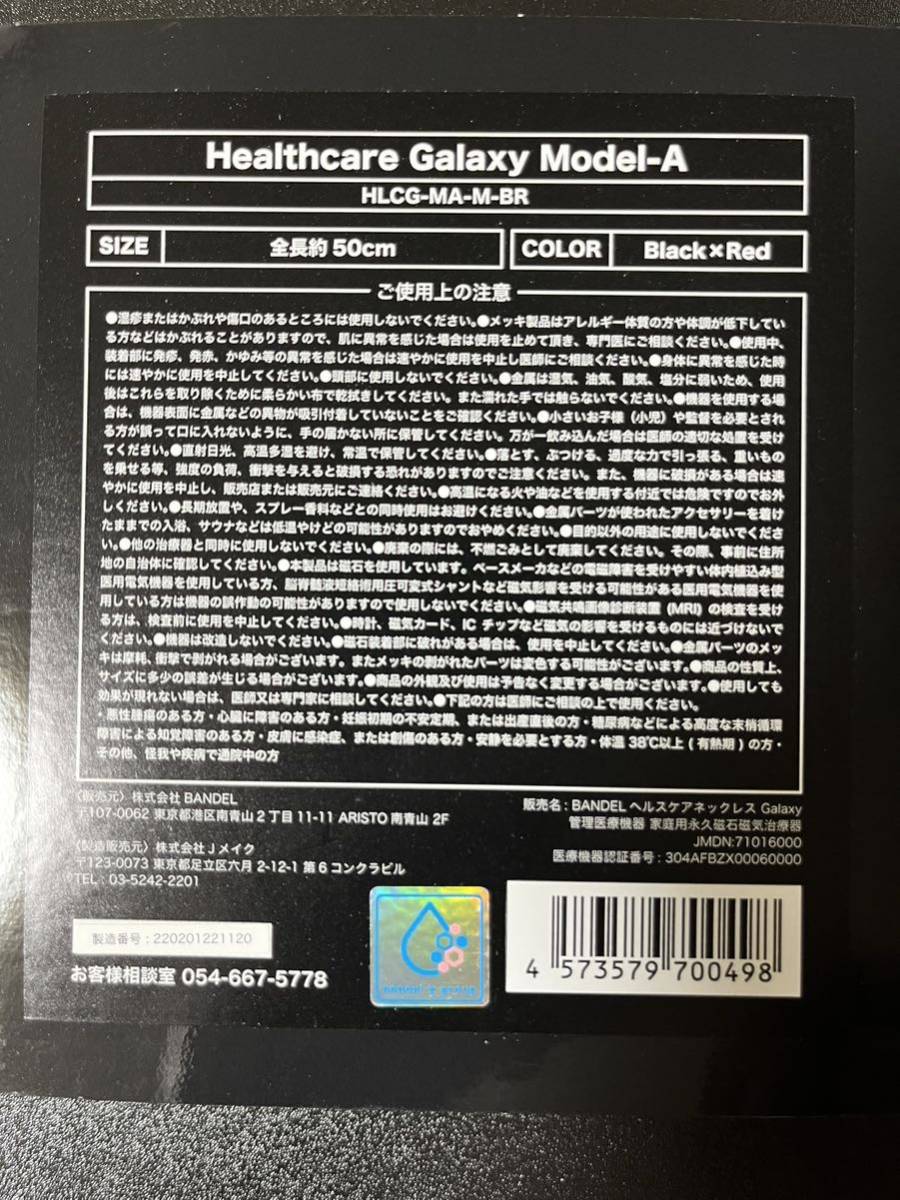 最安価格 Galaxy 【ブラック×レッド50cm】BANDEL Model-A 磁気