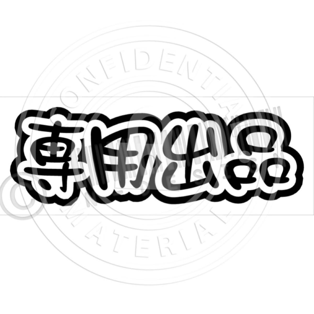 Sinn様 専用|Yahoo!フリマ(旧PayPayフリマ)