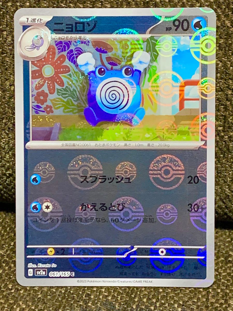 ポケカ ニョロゾ マスターボールミラー C 061/165 ニョロゾ 151 ポケカ ニョロゾ マスターボールミラー C 061/165 ニョロゾ 151