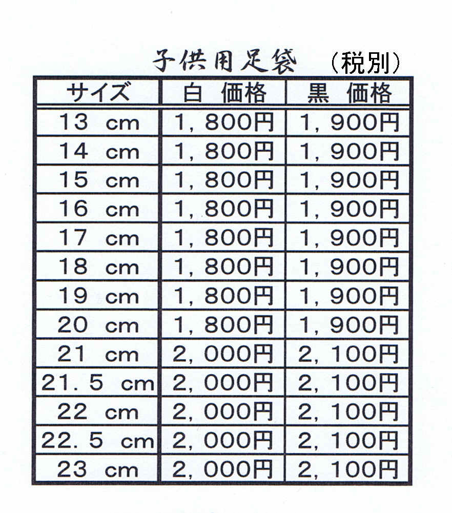 21cm～23cm ★子供サイズ 白 祭足袋)【マジックテープ止め】祭華サイカ まつりたび ゴム同色 だんじり よさこい祭り タビ 男女兼用 新品_画像2