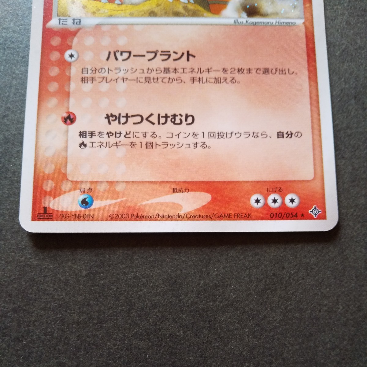 ★★★ポケモンカードADV☆第３弾☆コータス☆ED1★★★_画像4