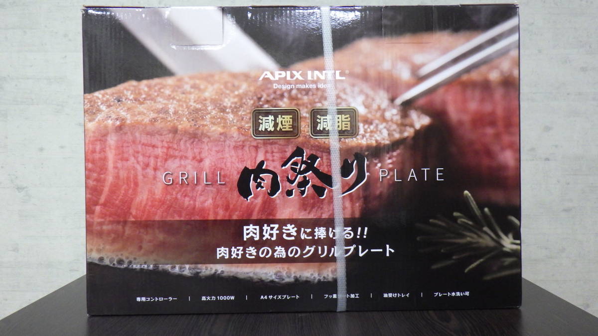 ♪♪#8276 APLX 　グリルプレート　肉祭り　AGP-230　未使用品♪♪_画像1