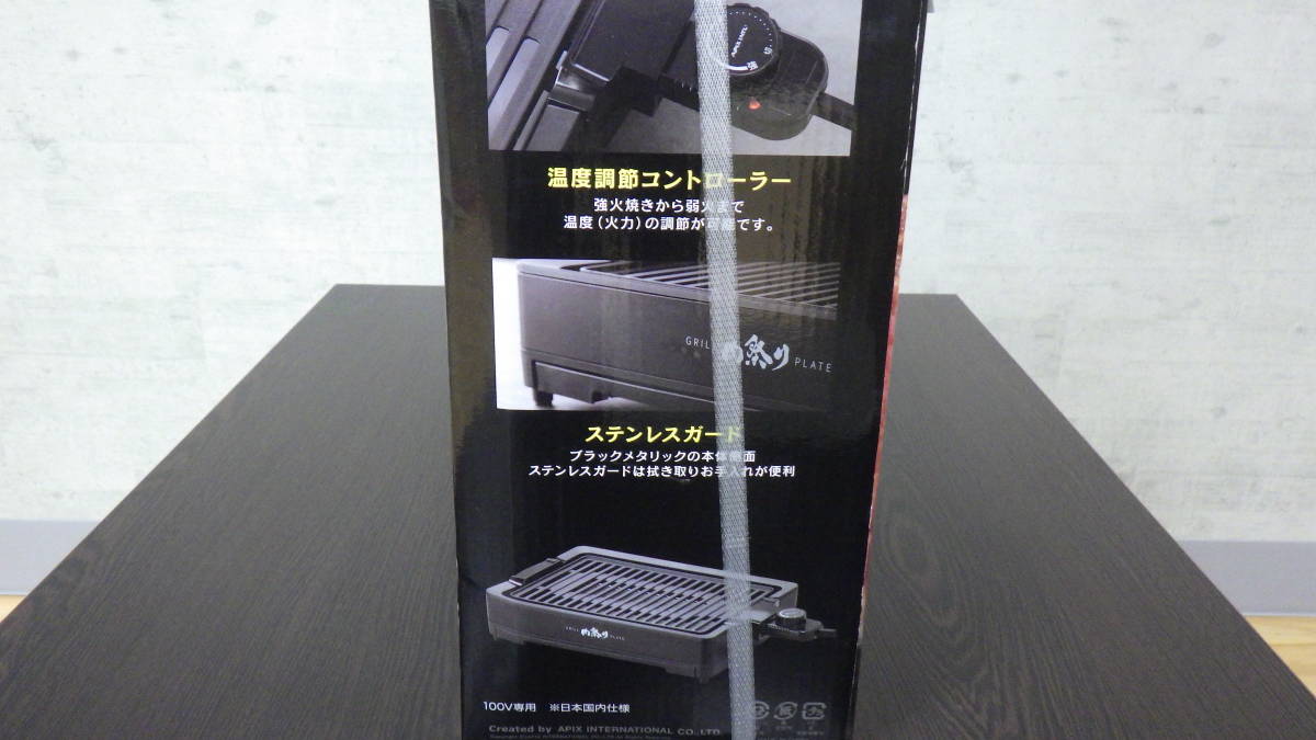 ♪♪#8276 APLX 　グリルプレート　肉祭り　AGP-230　未使用品♪♪_画像2