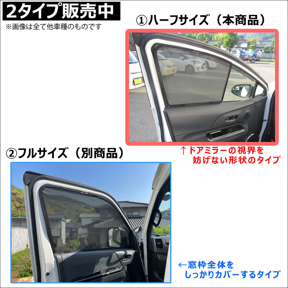 メッシュカーテン(ハーフサイズ） / ハイゼットトラック (S500P・S510P)/運転席・助手席 2枚/HN10D4402-2/互換品_画像6