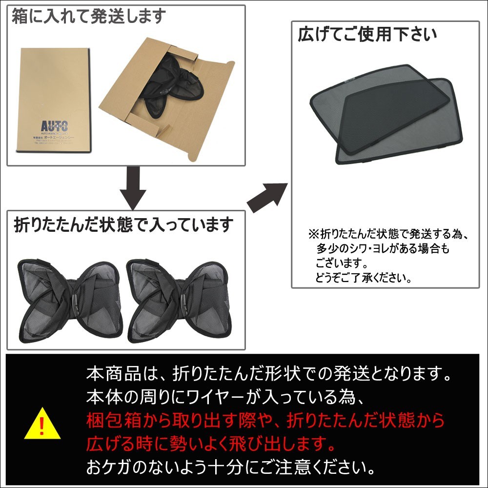 メッシュカーテン (ハーフサイズ) / 40系 アルファード ・ヴェルファイア用 / 運転席・助手席 2枚セット / T138-2 / 互換品_画像6