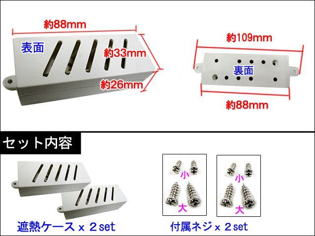 遮熱ケース / 2個セット / 当社ウインカー ハイフラ防止抵抗器用 / 互換品_画像3