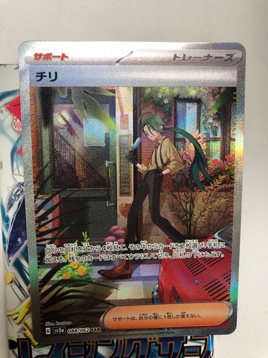 超美品 ポケモンカード チリ SAR レイジングサーフ|Yahoo!フリマ(旧