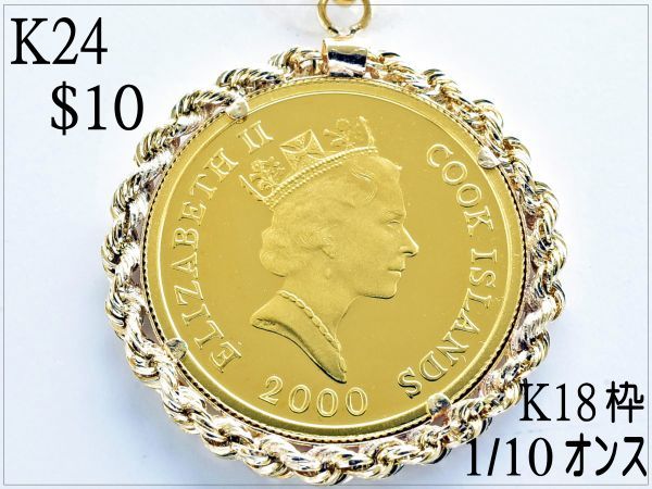 定番のお歳暮 【新品】24金10$エリザベス×ラッセン金貨・英国王室