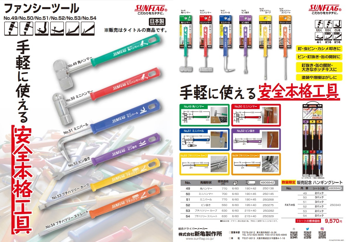 ゆうパケ可 新亀製作所 サンフラッグ ピン抜き No.52 全長156mm ファンシーツール SUNFLAG 。_画像4