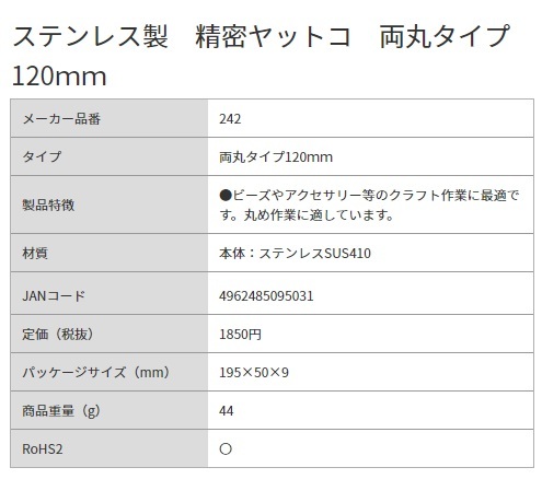 ゆうパケ可 アネックス ステンレス製 精密ヤットコ No.242 両丸タイプ120mm 商品重量44g ANEX 兼古製作所 095031 __画像3