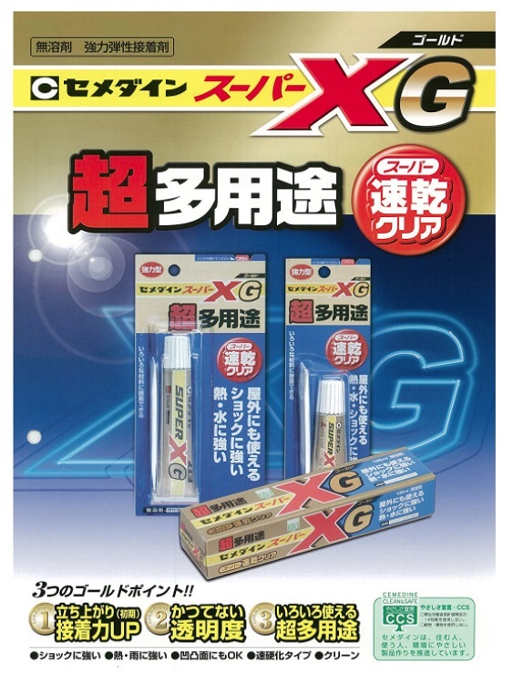 ゆうパケ可 セメダイン スーパーXゴールド 10ml AX-023 約15分で実用強度に達する速硬化タイプ スーパーXG CEMEDINE 184892 __画像4