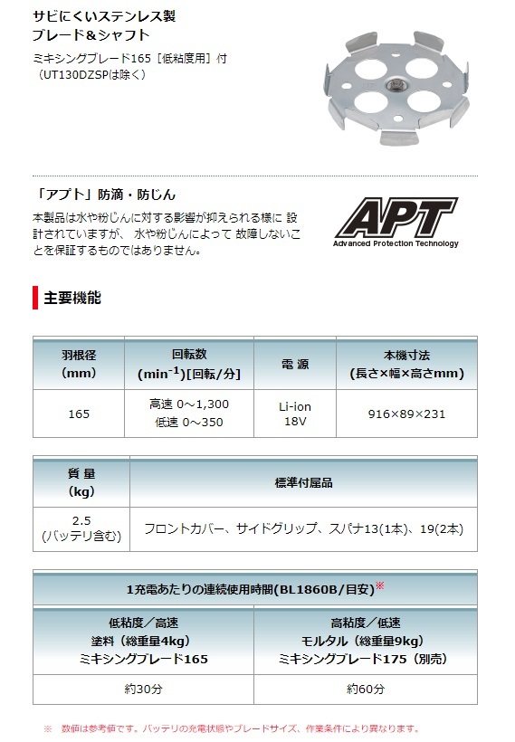 (マキタ) 充電式カクハン機 UT130DZ 本体のみ ミキシングブレード165・シャフト付 コードレスで攪拌 18V対応 makita_画像5