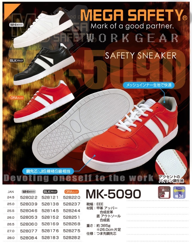 送料無料 喜多 KITA 安全靴 セーフティーシューズ MK-5090 WHI サイズ 26.5cm ホワイト つま先鋼先芯 MEGA SAFETY キタ_画像2