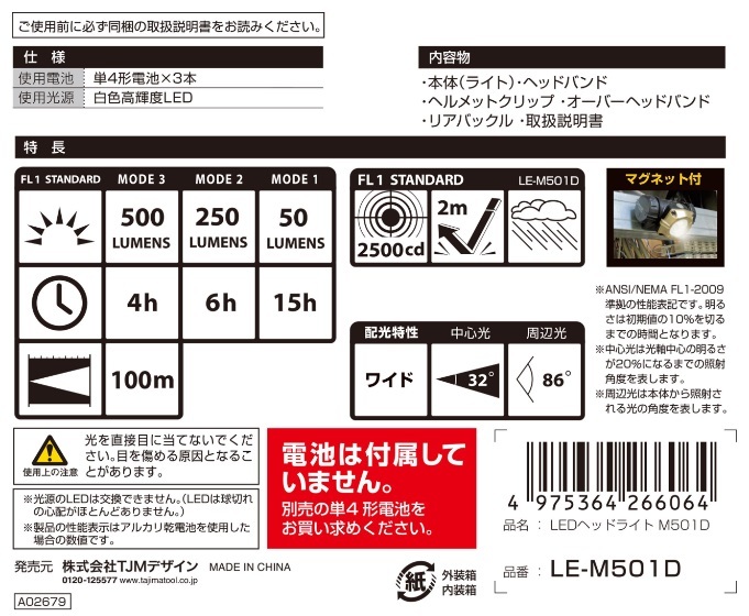 TAJIMA タジマ LEDヘッドライトM501D LE-M501D 最大500lm、250lm、50lmの3照射切替 TJMデザイン 266064 。_画像3