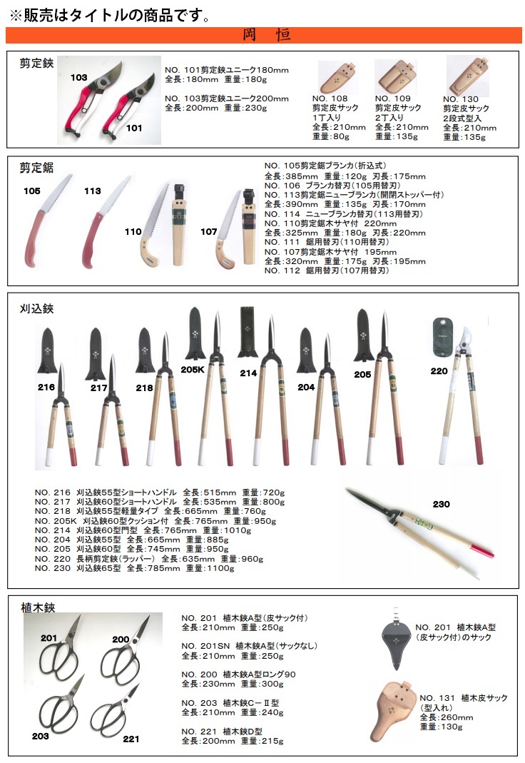 在庫 ゆうパケ可 岡恒 剪定鋏 180mmユニーク No.101 全長180mm 重量180g 剪定ハサミ 101013_画像3