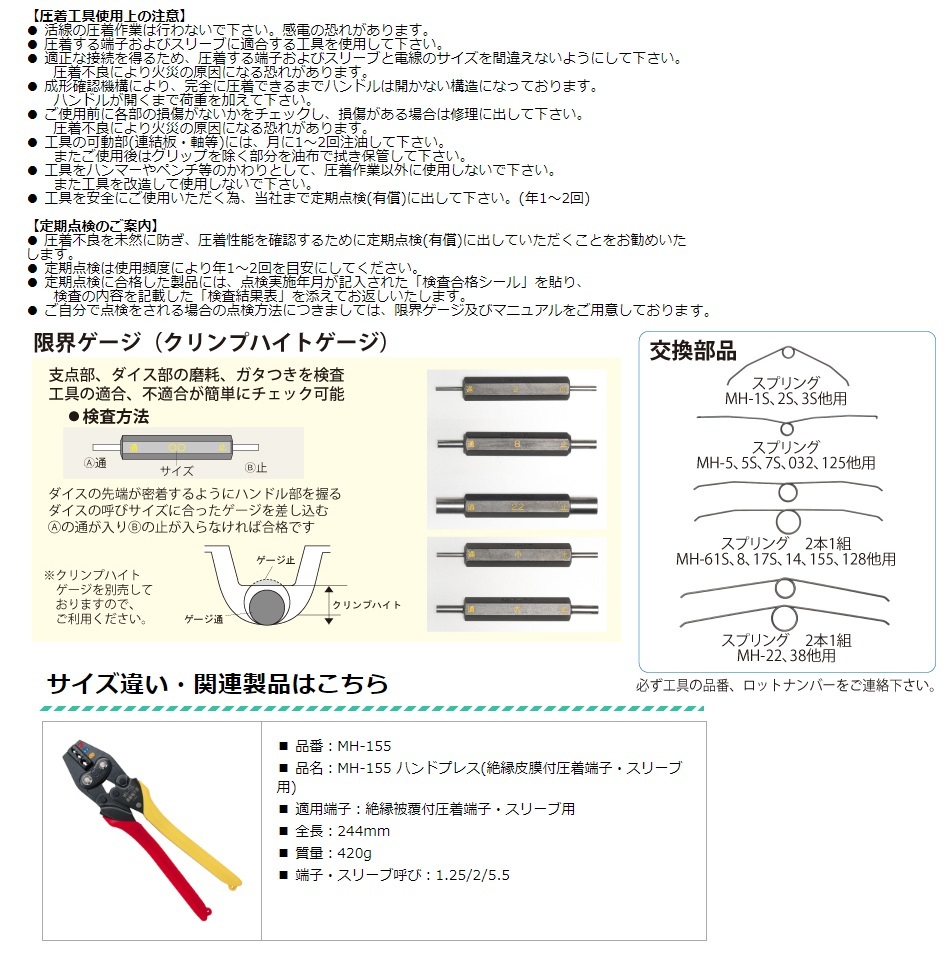 ゆうパケ可 マーベル MH-032 ハンドプレス 絶縁被覆付圧着端子・スリーブ用 端子・スリーブ呼び：0.3/0.5/1.25/2 MARVEL __画像3