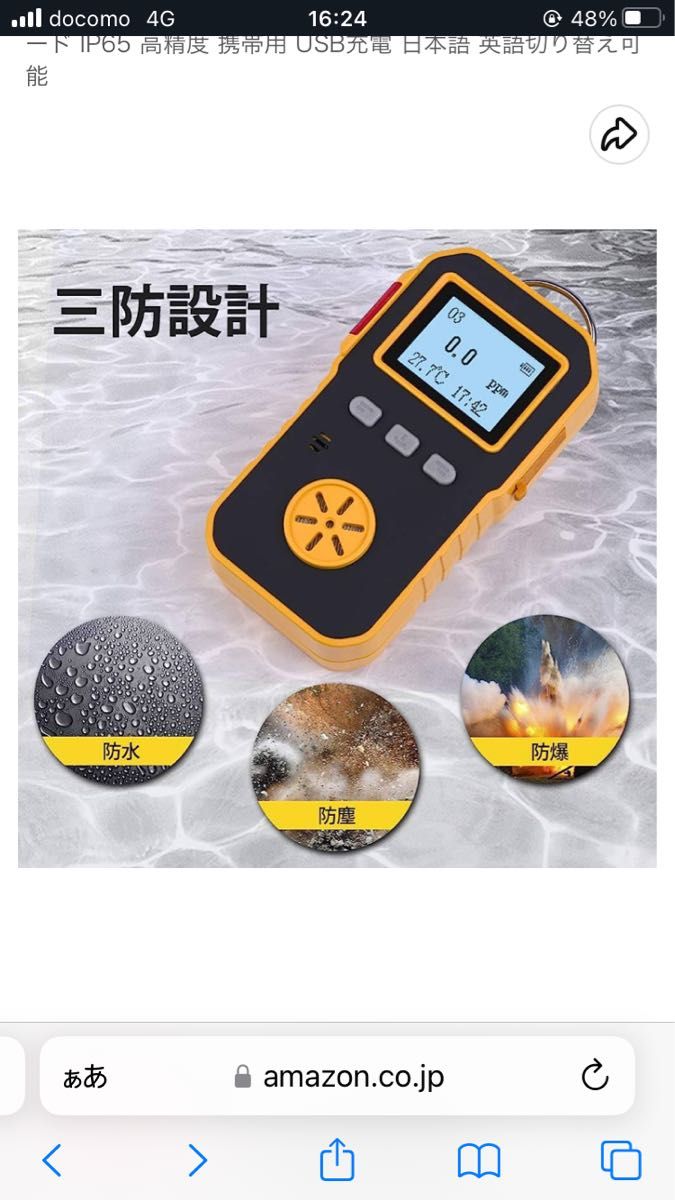 【未使用品】携帯　ガス　オゾン測定器