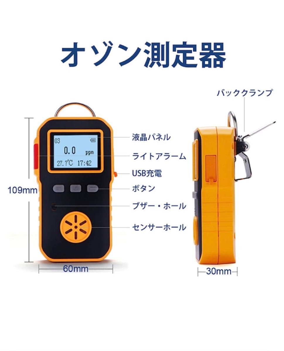 【未使用品】携帯　ガス　オゾン測定器
