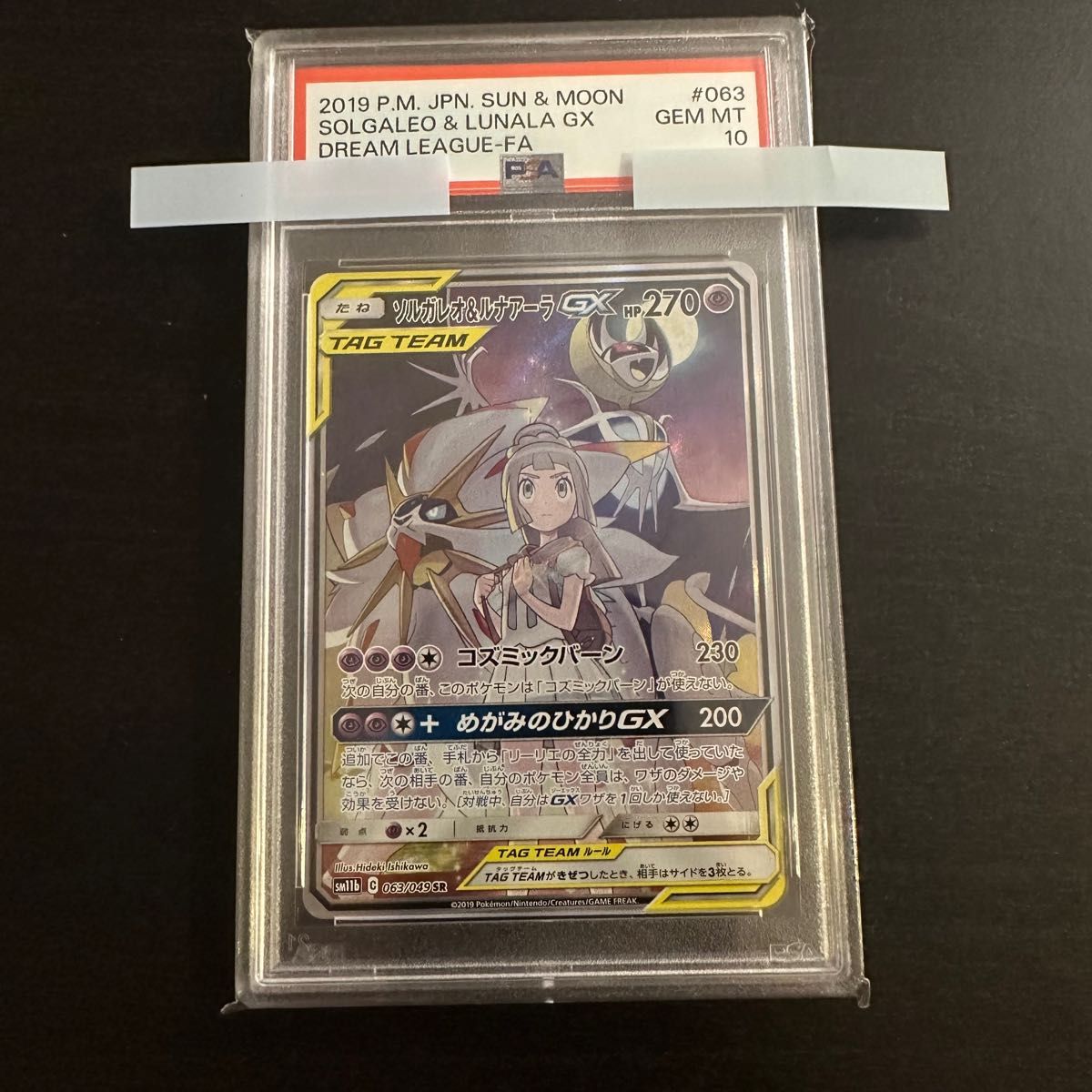 値下げ不可】ソルガレオ&ルナアーラgx sa sr psa10 ポケモンカード-