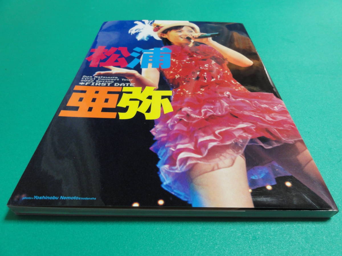  б/у старая книга Matsuura Aya Aya Matsuura Live фотоальбом [ First te-to/ FIRST DATE ] открытка имеется 2002 год первая версия Halo Pro 