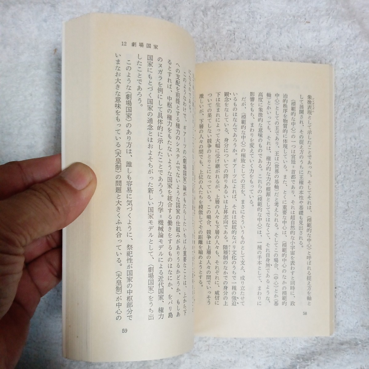 術語集 気になることば (岩波新書) 中村 雄二郎 9784004202769_画像6