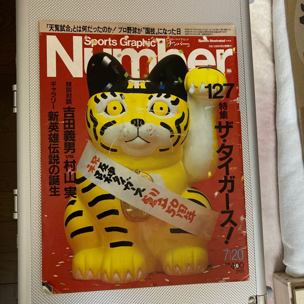 1985年　阪神日本一記念写真雑誌5誌　　　　　　　「永久保存版」