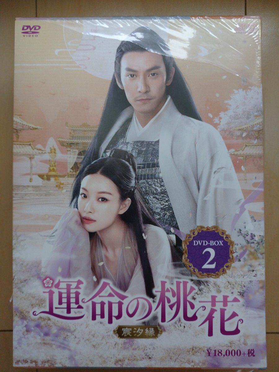 中国ドラマ 運命の桃花  DVD-BOX2 DISC11～20