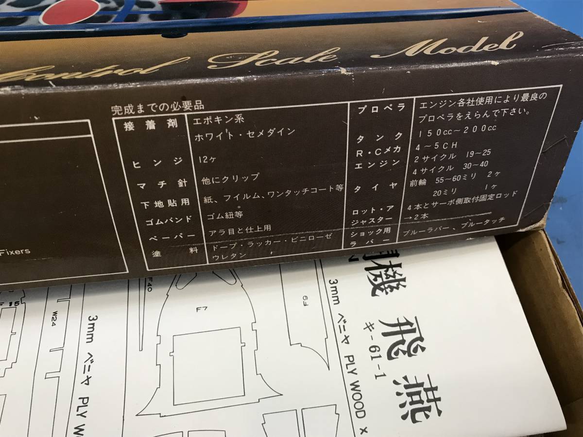 丸鷹　３０　３５クラス　《カワサキ　飛燕》ＷＷⅡ軍用機といえば・・丸鷹ですネ！　希少品です　　《群馬発》　_画像4