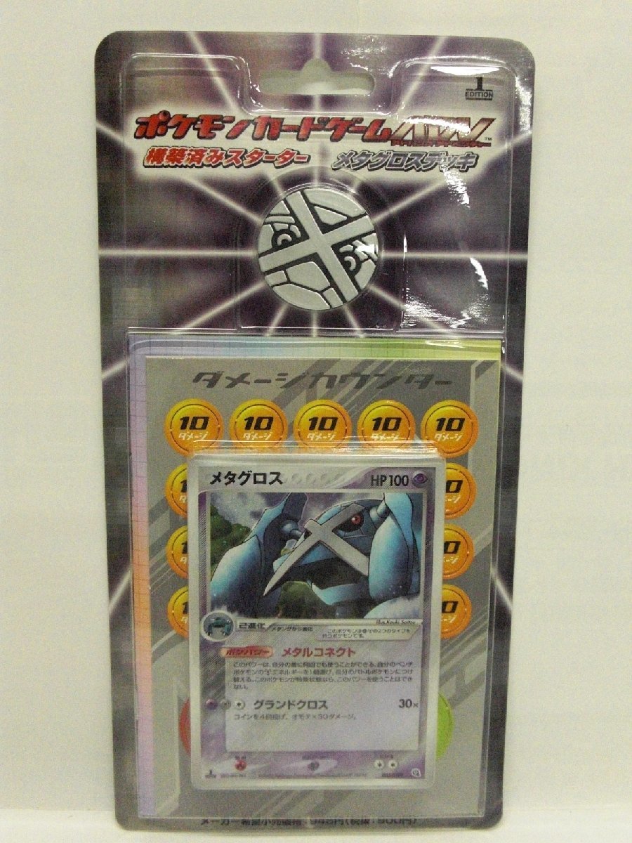 絶版★ポケモンカード ADV★メタグロスデッキ★構築済みスターター★新品・未開封★2004年発売