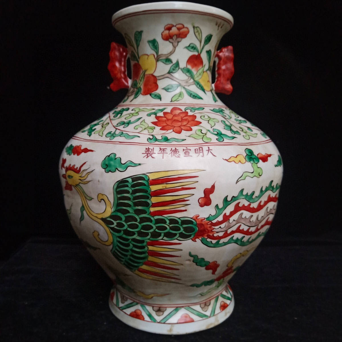 ▽鴻▽明 宣德年製款 五彩 鳳凰紋 雙耳罐 古陶瓷品 置物 古賞物 中国