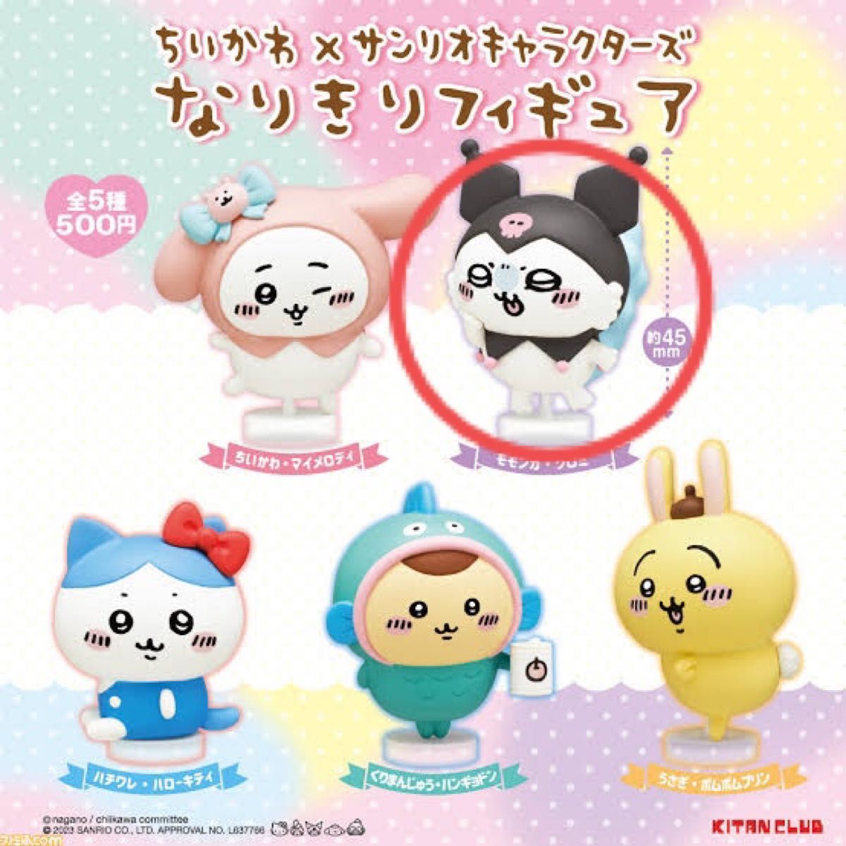 ちいかわ モモンガ サンリオ クロミ ちいかわ×サンリオ ちいかわ モモンガ サンリオ クロミ ちいかわ×サンリオ