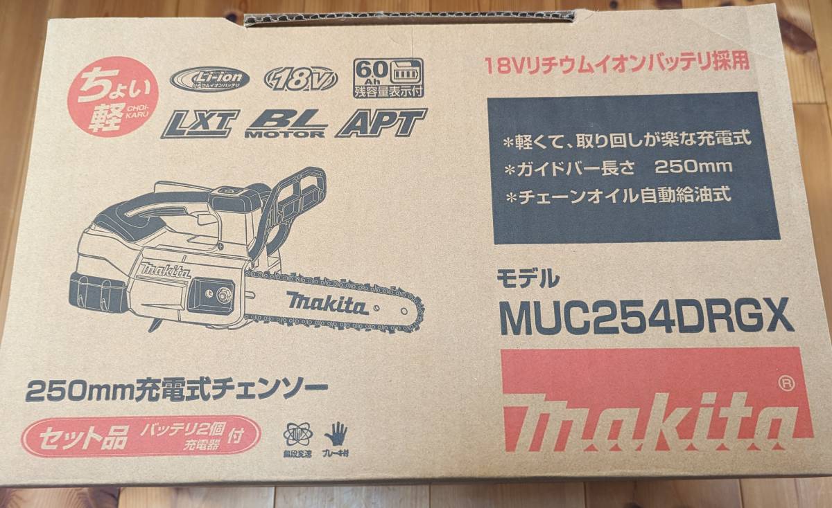 ★新品・未使用品★　マキタ250ミリ充電式チェーンソー MUC254DRGX バッテリー2個付フルセット_画像1