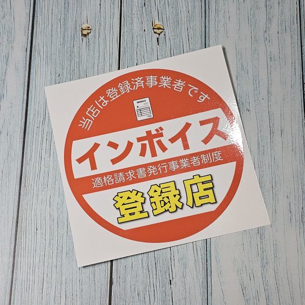 * in voice registration shop sticker ④ clear W80mm×H80mm