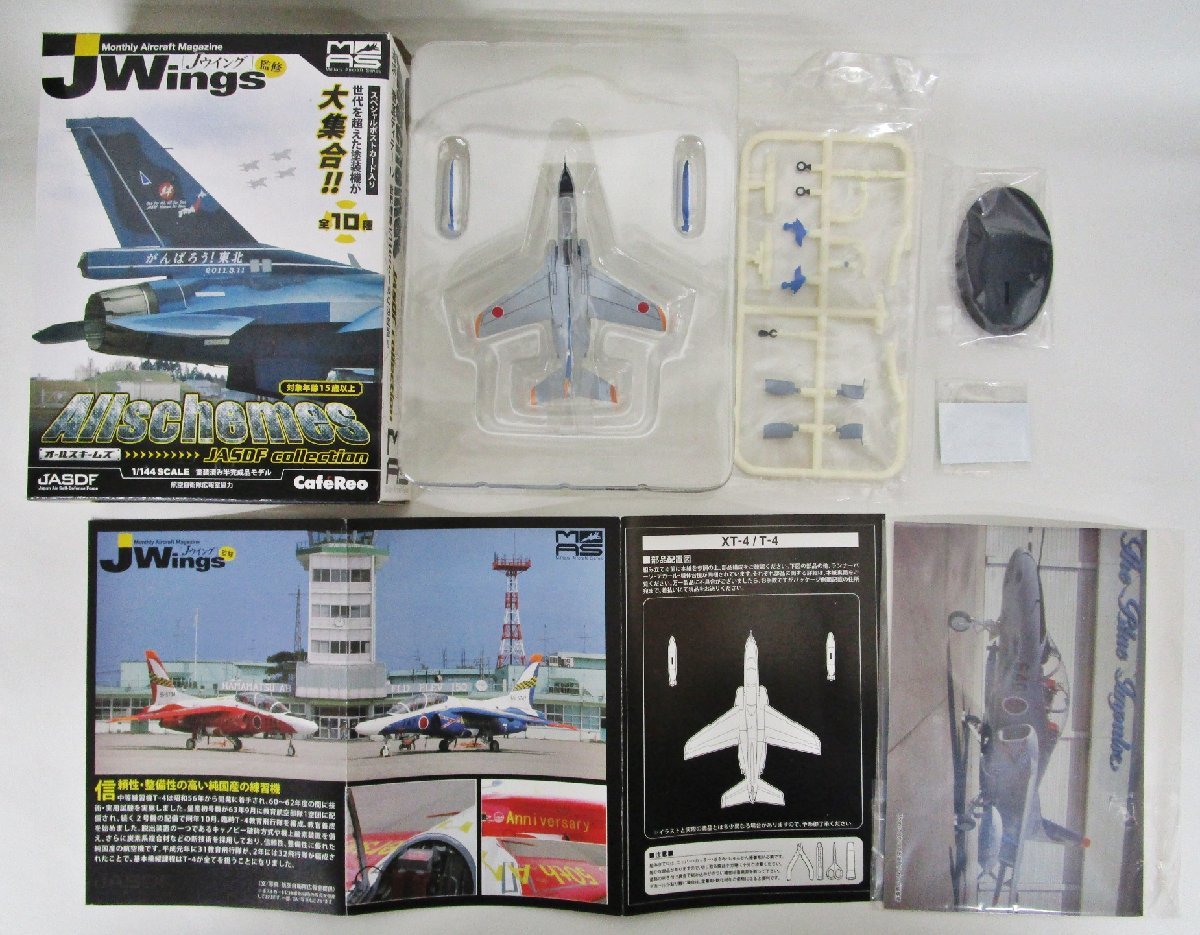 カフェレオ Jウイング オールスキームズ 1/144 T-4 第11飛行隊 創隊10周年記念塗装機【ジャンク】tht091822_画像2