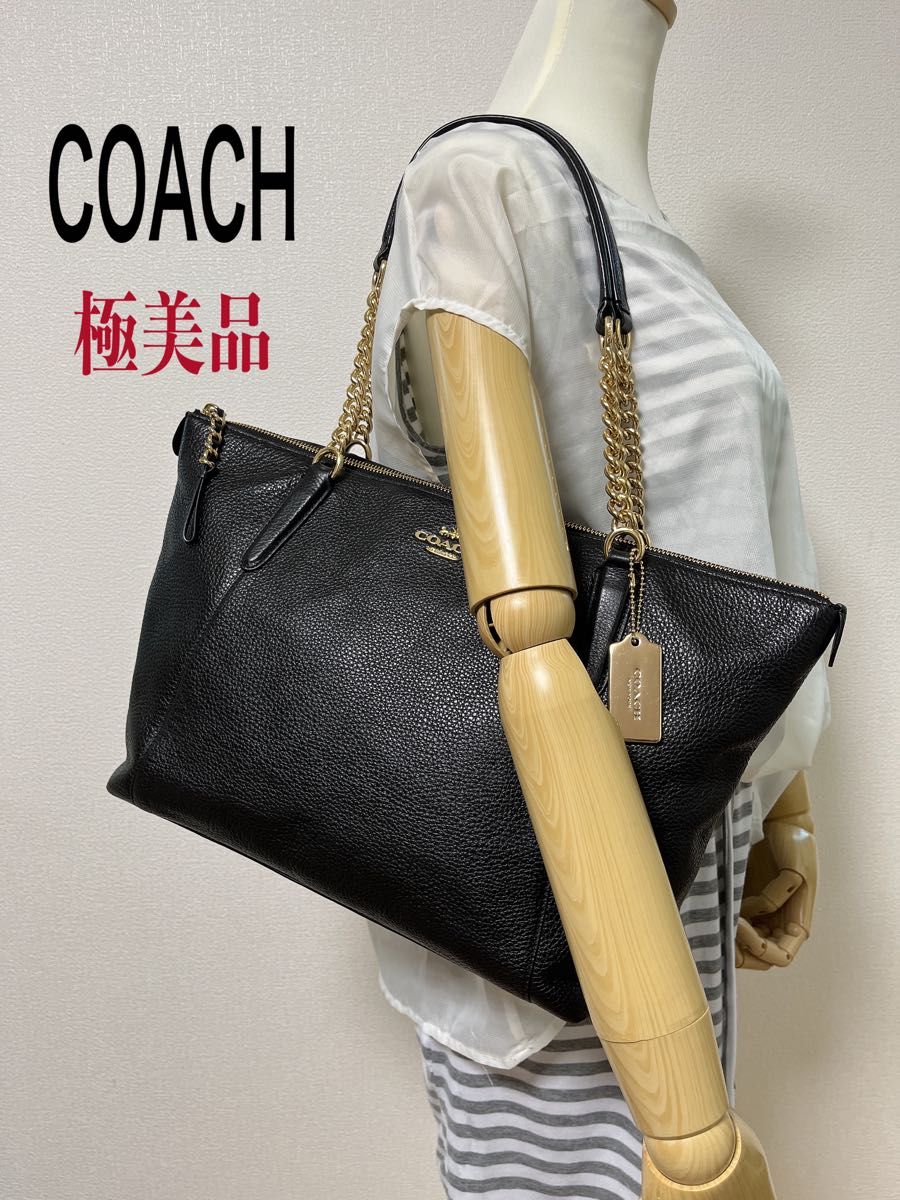 【極美品】COACH コーチ トートバッグ チェーン 肩掛け レザー ブラック 黒 A4収納可能